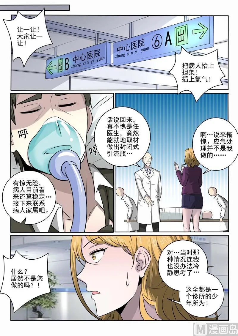 中华神医小说漫画,第377话  恃强凌弱2图