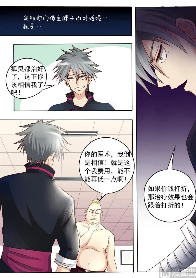 中华神医动漫免费观看漫画,第013话 原来是债主3图