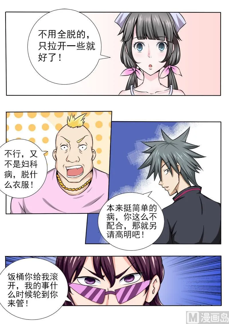 中华神医在哪看漫画,第062话 治好兼玩残5图