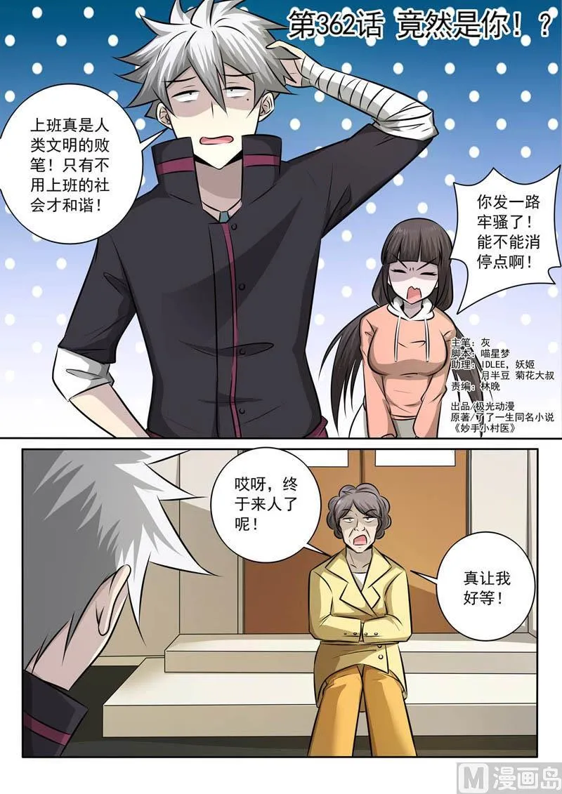 中华神鹰漫画,第362话  竟然是你！1图