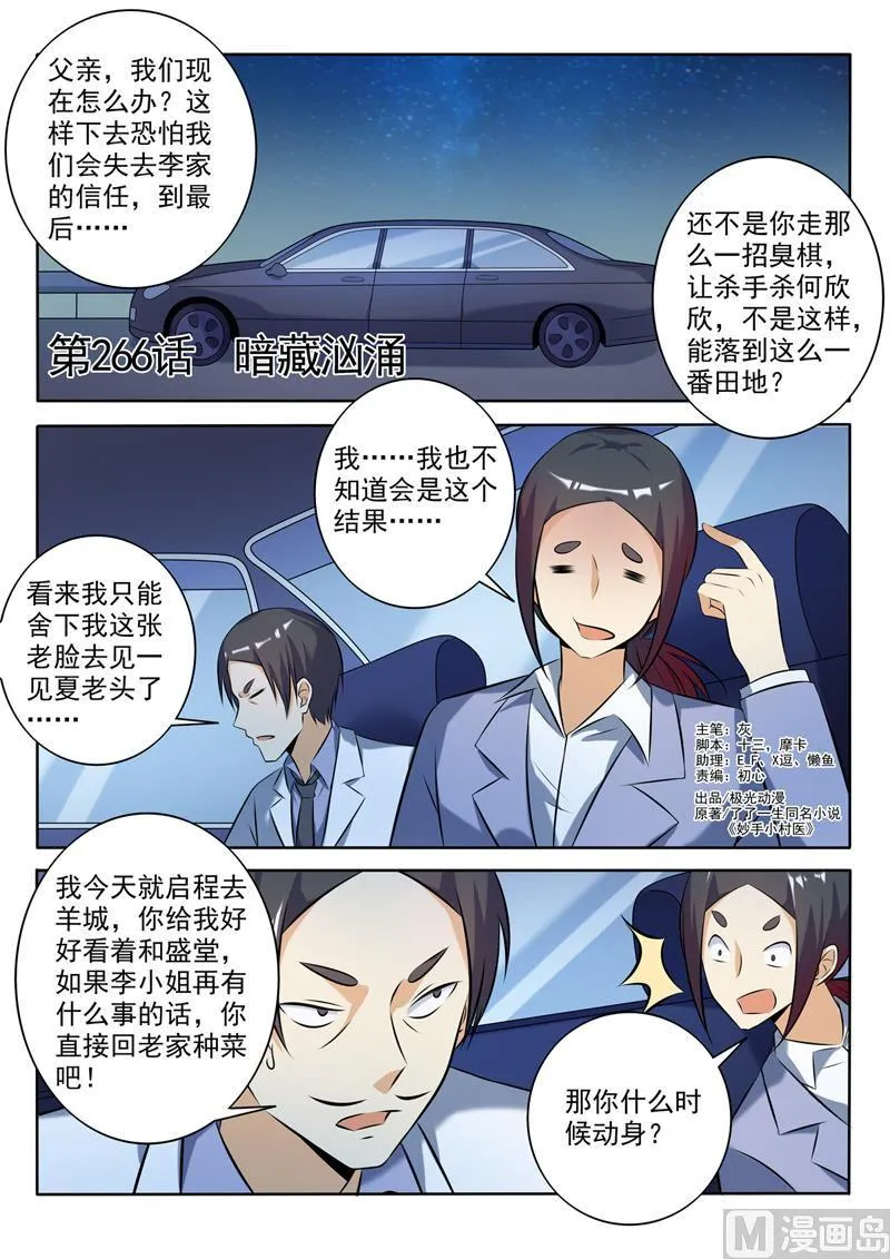 中华神话传说音频漫画,第266回  暗潮汹涌1图