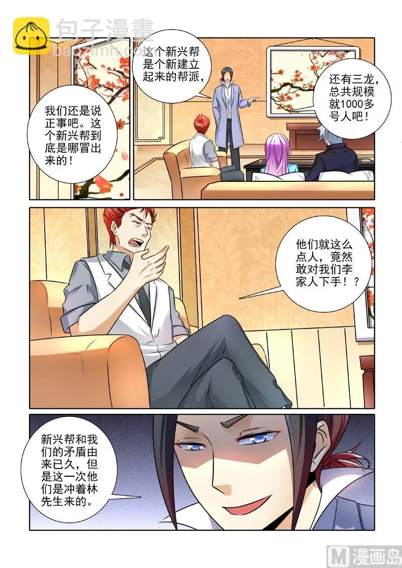 中华神医漫画免费阅读漫画,第244回  话没说完呢5图