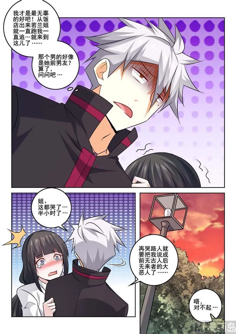 中华神医漫画全集免费观看漫画,第371话  往事2图