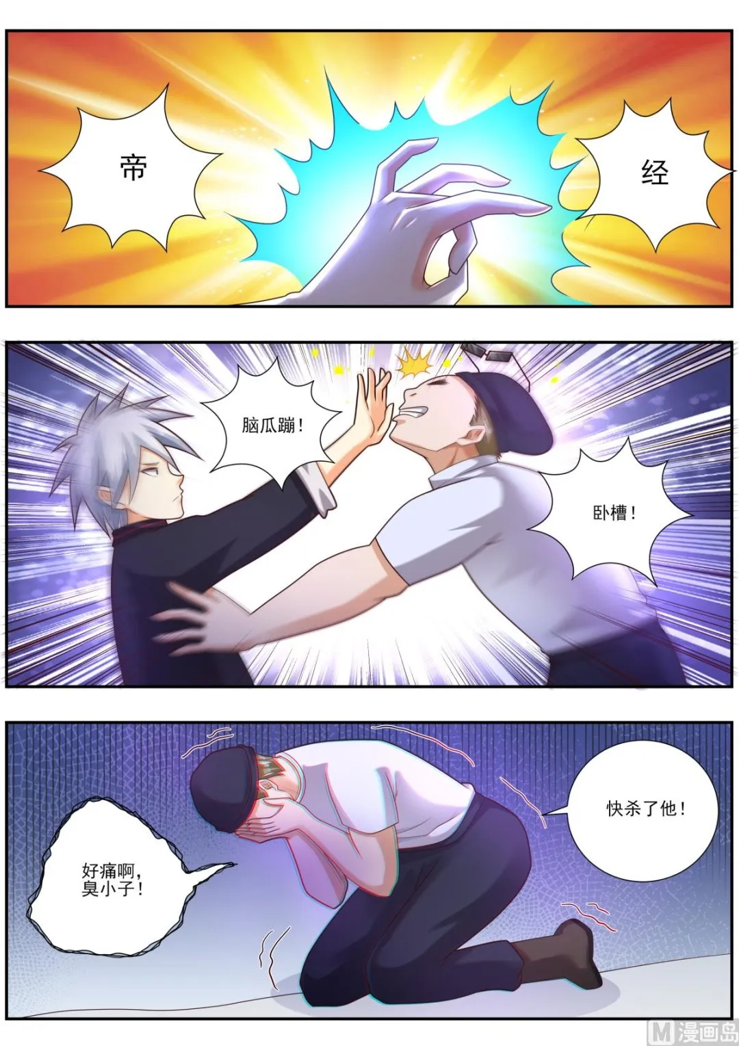 中华神话传说音频漫画,第487话 超级狙击手1图