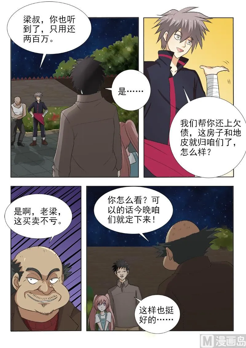 中华神医漫画全集免费观看漫画,第122话 过河拆桥2图