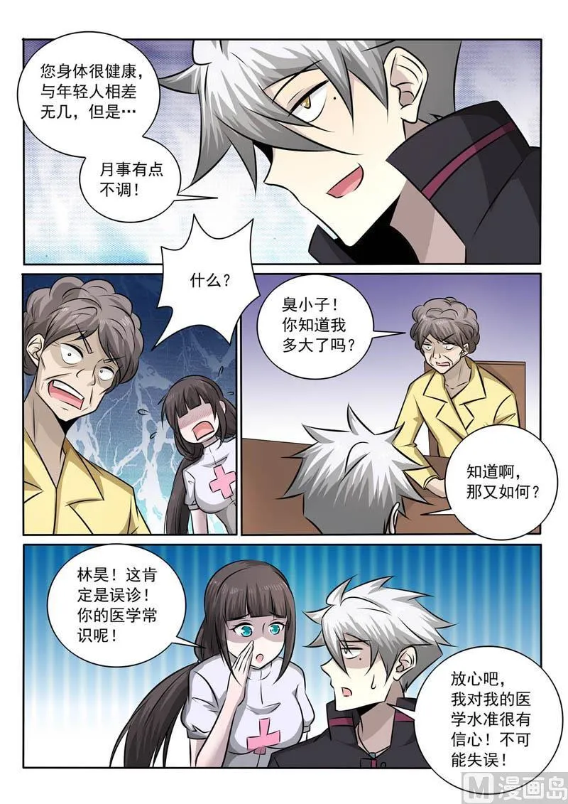 中华神鹰漫画,第362话  竟然是你！5图