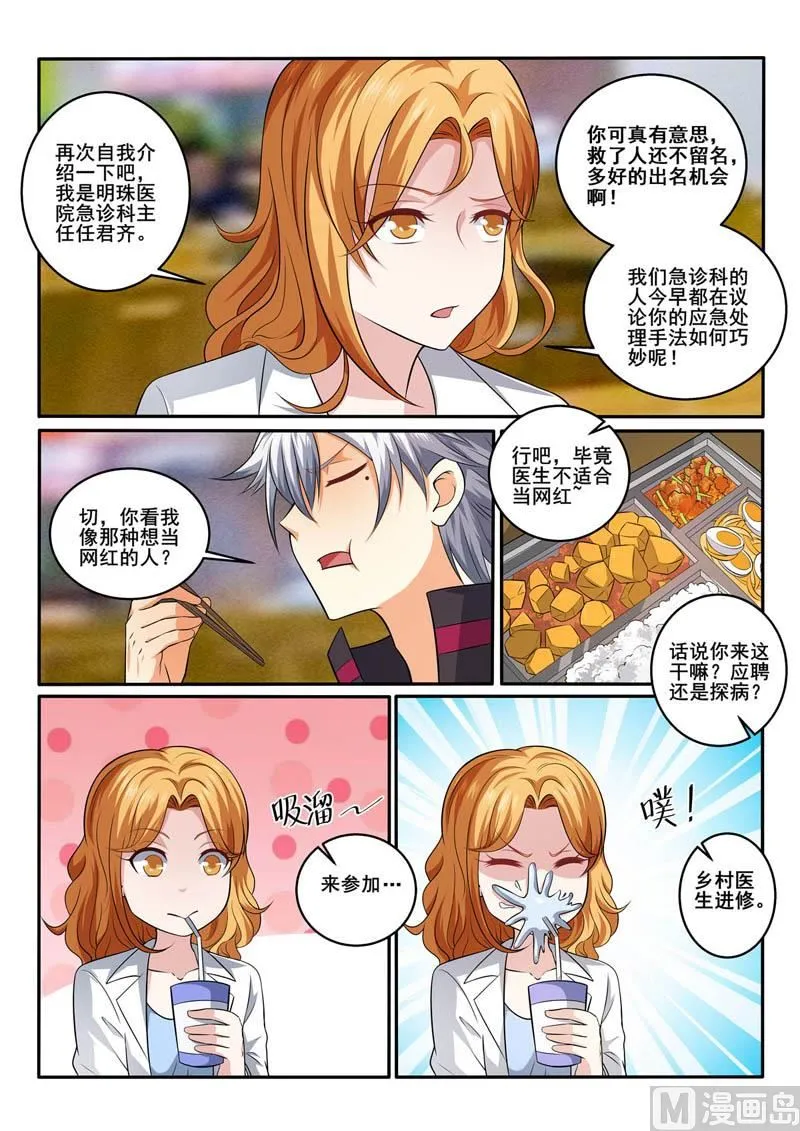 中华神医漫画全集免费观看漫画,第380话  食堂相遇4图