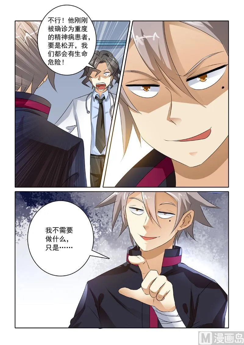 中华神医女主有几个漫画,第208回 李家的请求2图