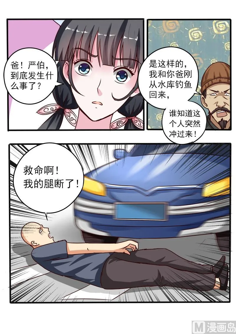 中华神医动漫一口气看完漫画,第065话 赔偿5图