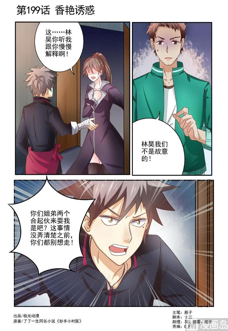 中华神话传说音频漫画,第199回  迷惑1图