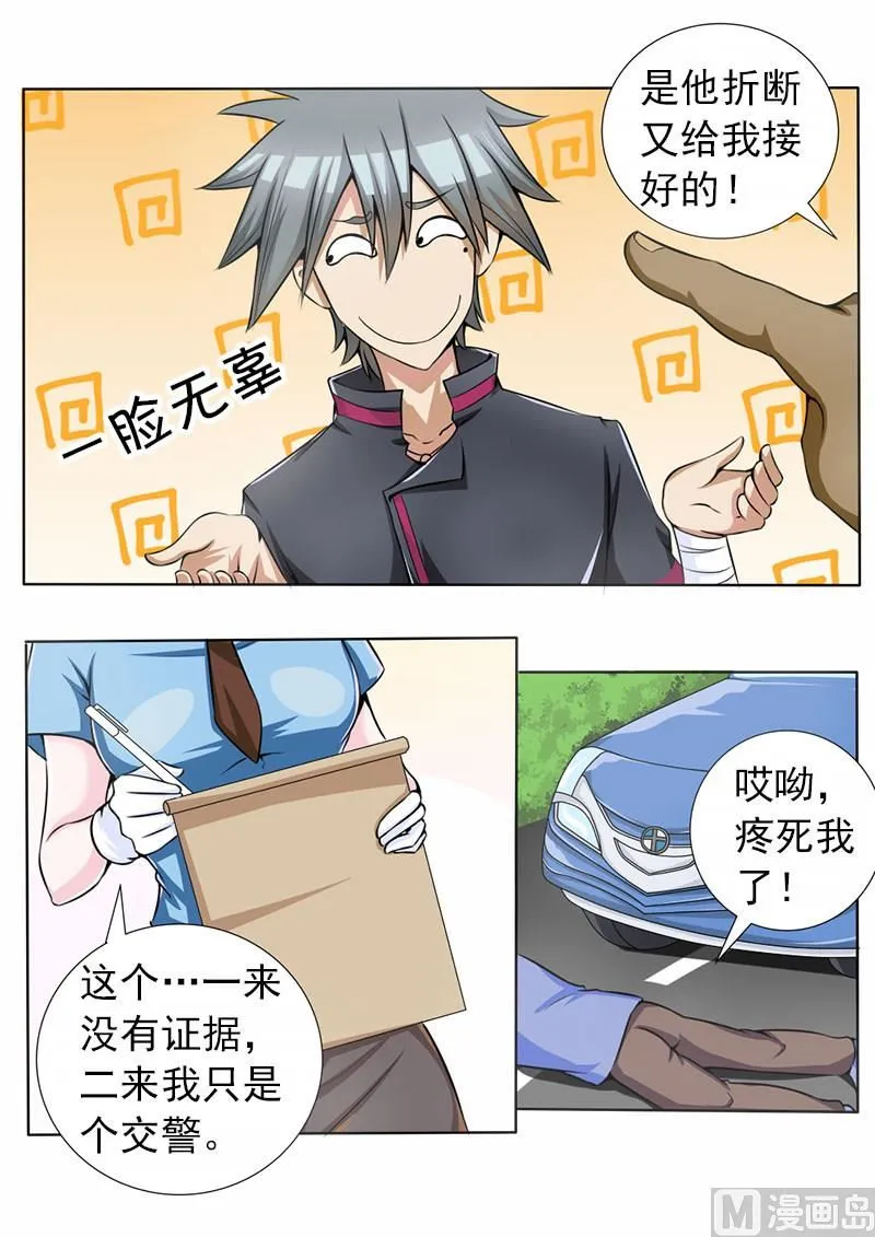 中华神话传说音频漫画,第068话 苏菲·玛索？5图