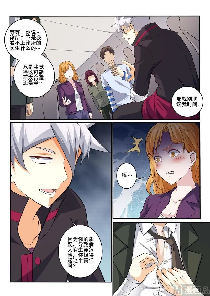 中华神医药膏漫画,第376话  妙手救治4图