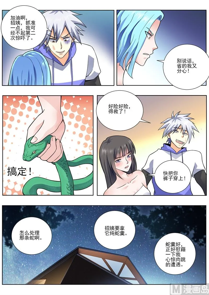 中华神医在哪看漫画,第453话 三个人？1图
