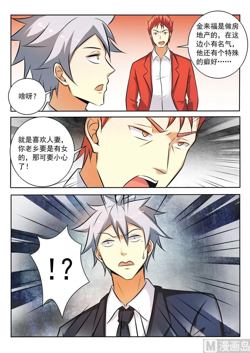 中华神话传说音频漫画,第277回   代言人3图