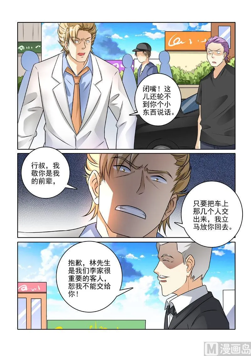 中华神话传说音频漫画,第227回  霸气行叔5图