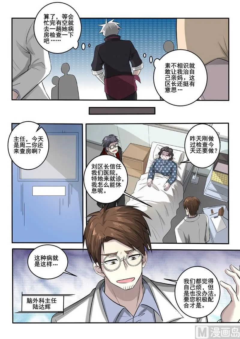 中华神医漫画全集免费观看漫画,第379话 福祸相依2图