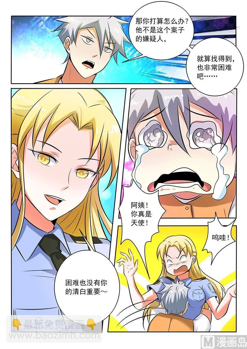 中华神医药膏漫画,第294话  你这属于袭警2图