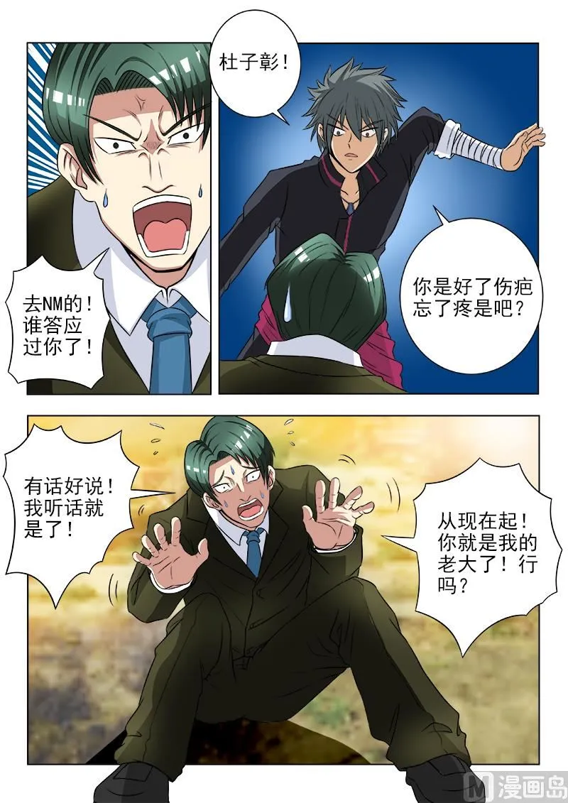 中华神话传说音频漫画,第111话 收个小弟2图