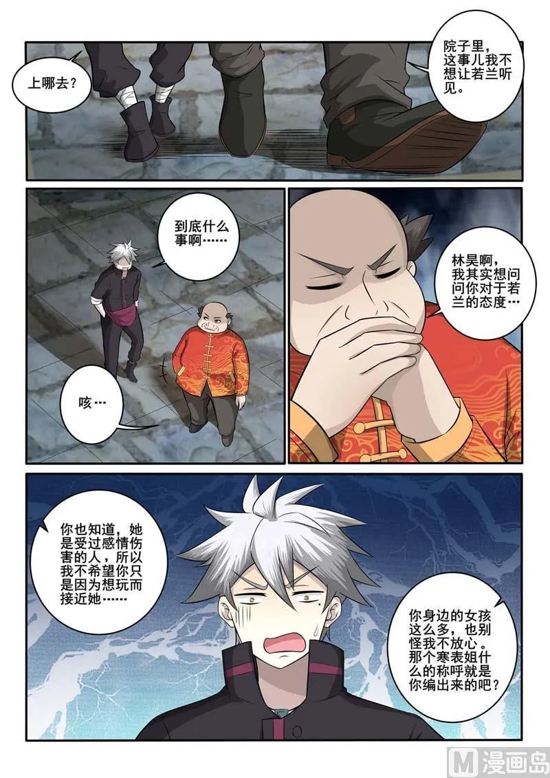 中华神医漫画全集免费观看漫画,第374话  林昊的选择4图