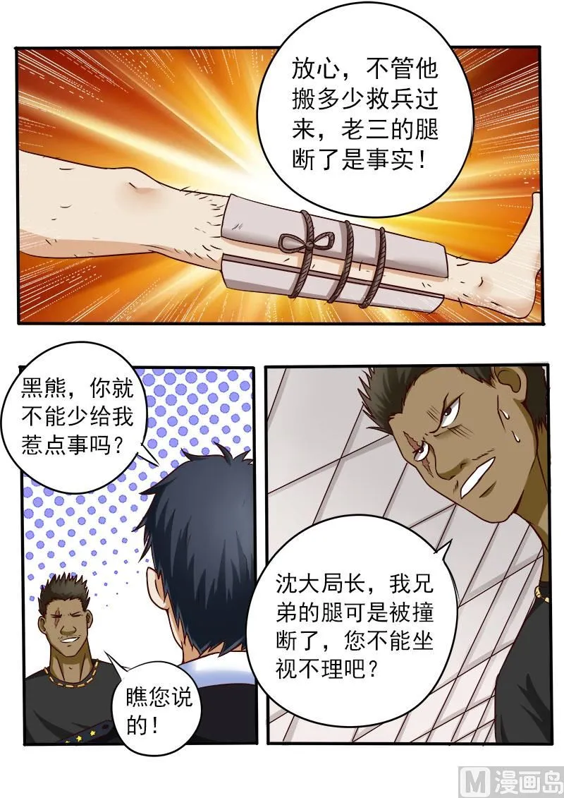 中华神话传说音频漫画,第069话 装不过真理4图
