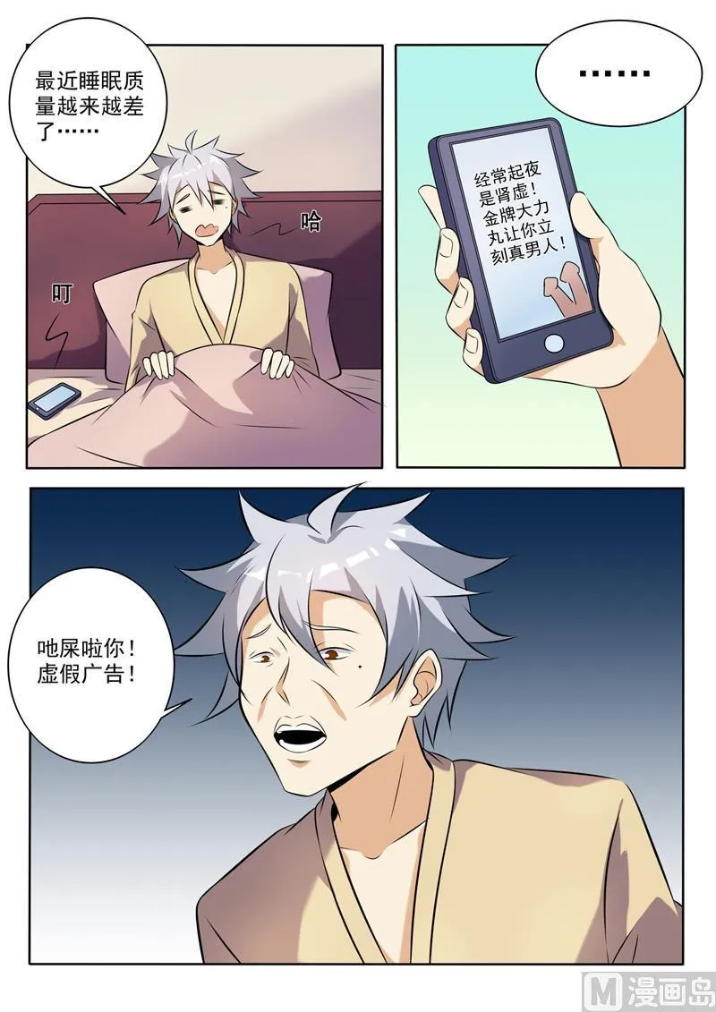 中华神话传说音频漫画,第266回  暗潮汹涌3图