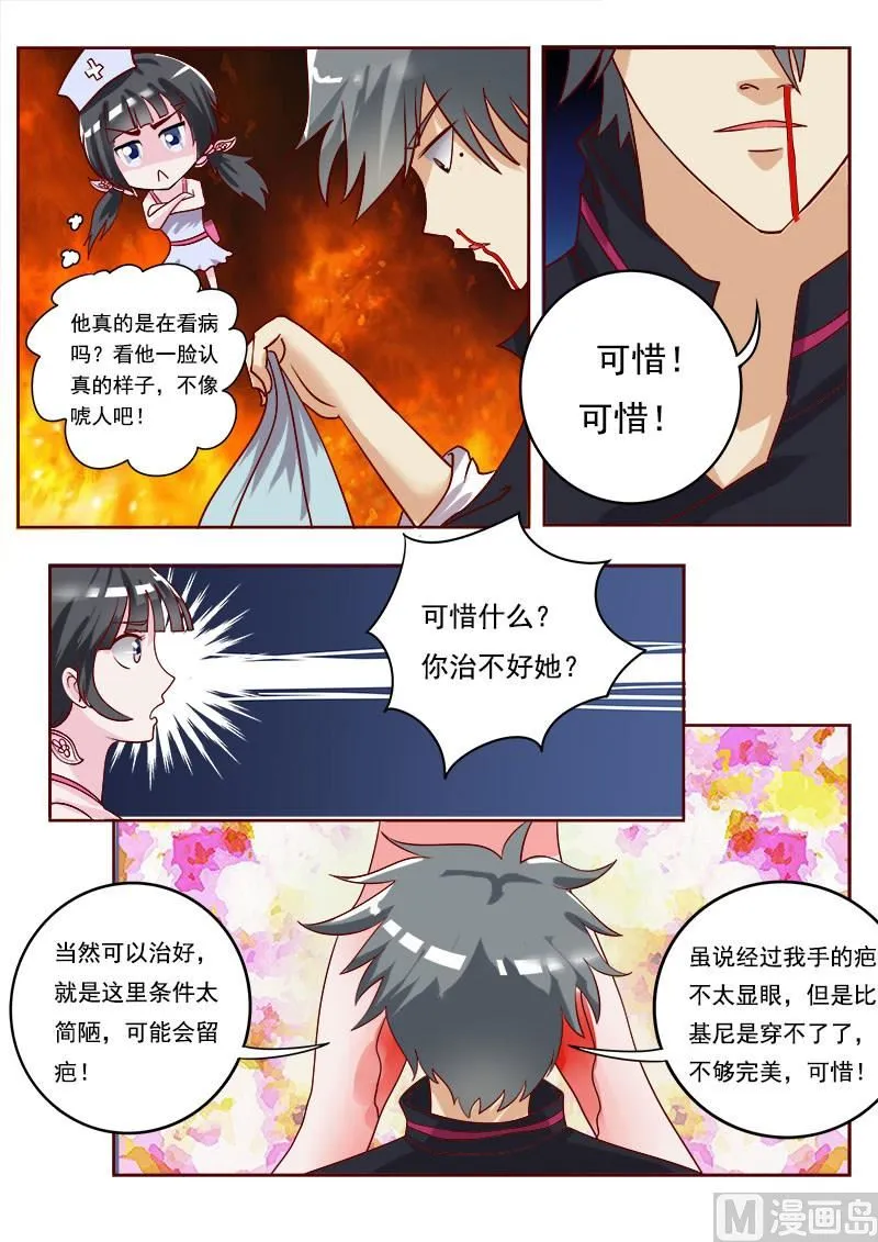 中华神医扁鹊漫画,第004话 深藏不露5图