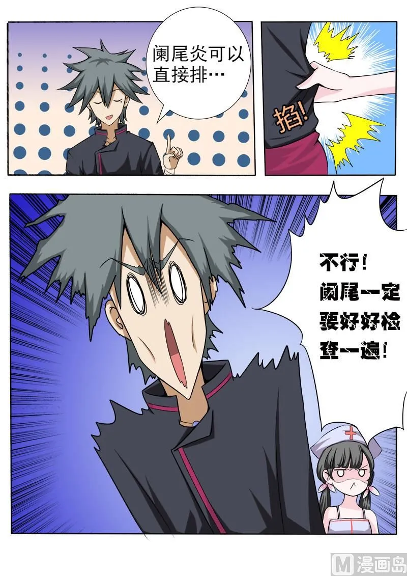 中华神医在哪看漫画,第062话 治好兼玩残3图