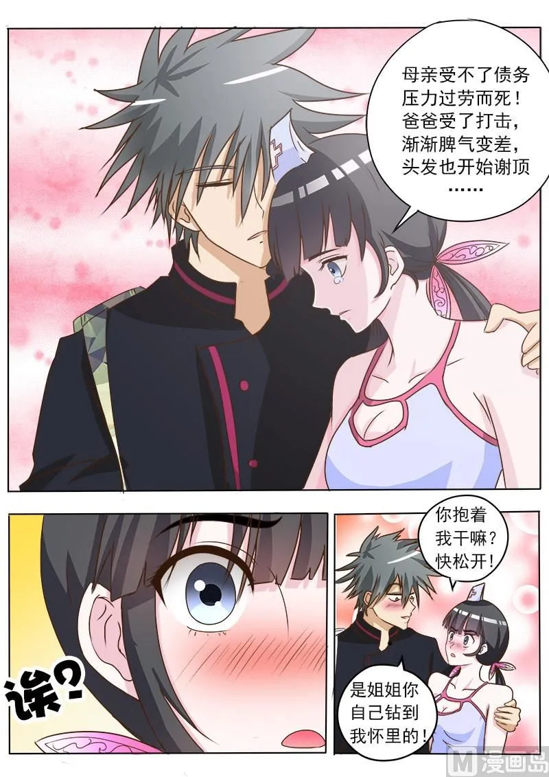 中华神医在哪看漫画,第010话 救世主2图