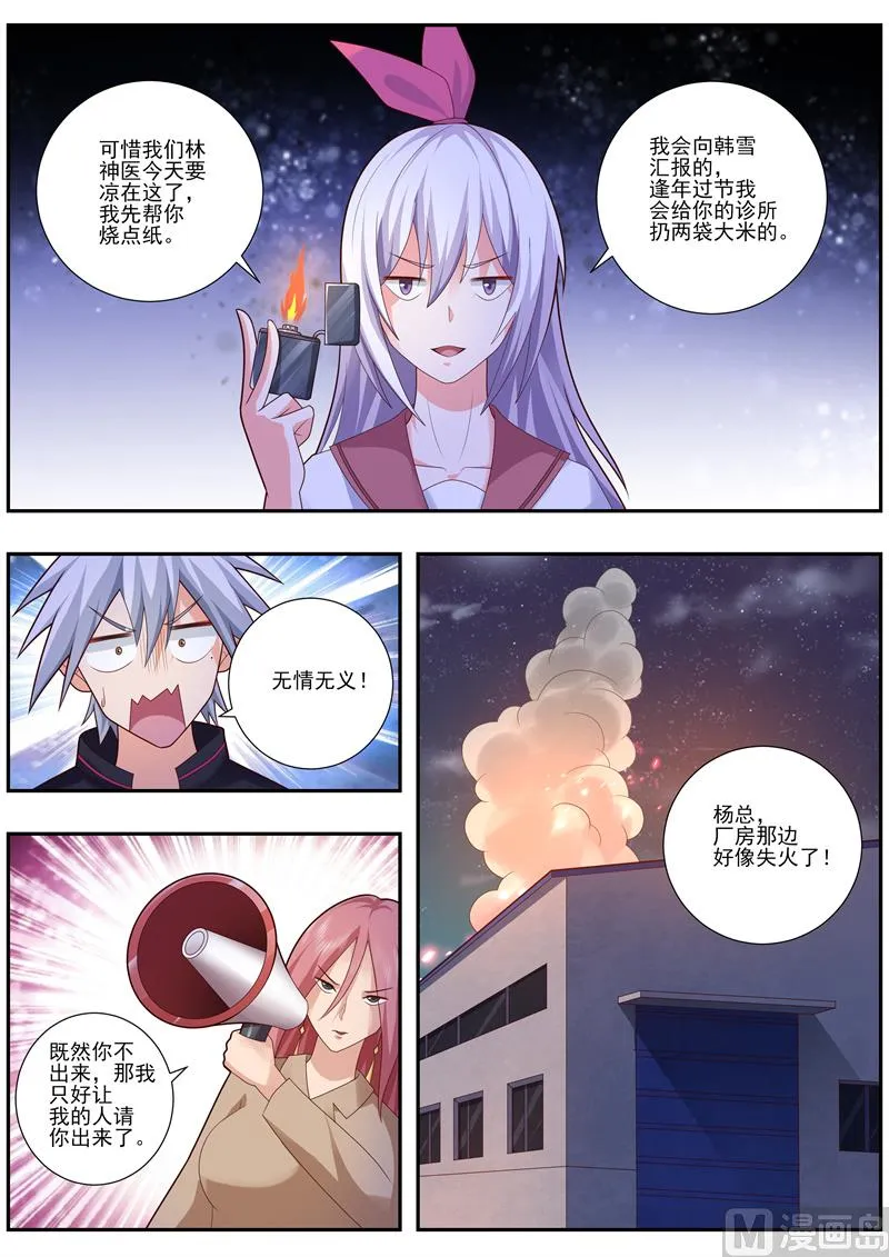 中华神医小说漫画,第486话 着火1图