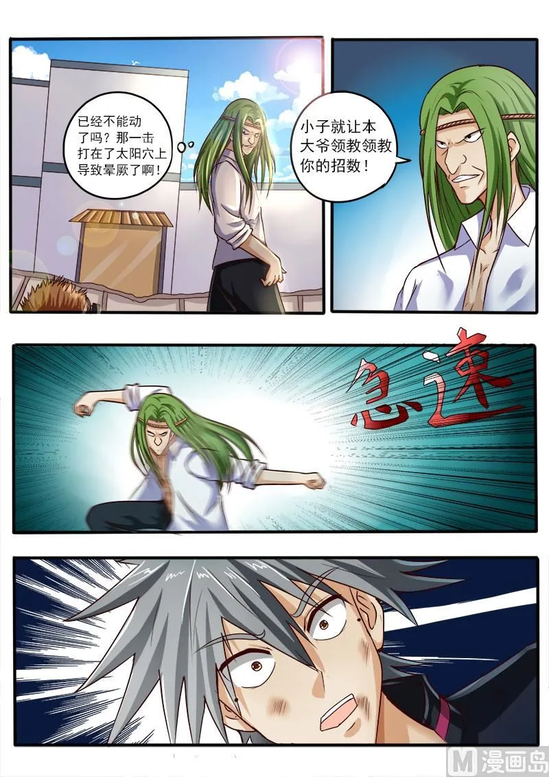 中华神医扁鹊漫画,第046话 激战22图