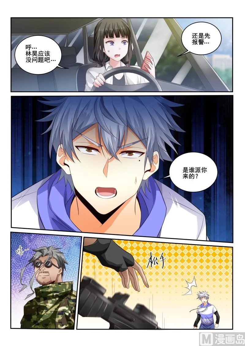 中华神医漫画美图漫画,第433话 这家伙到底什么身份2图