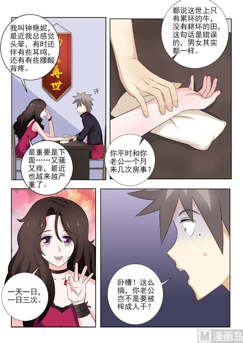 中华神医漫画下拉式漫画,第149话 出色的表演3图