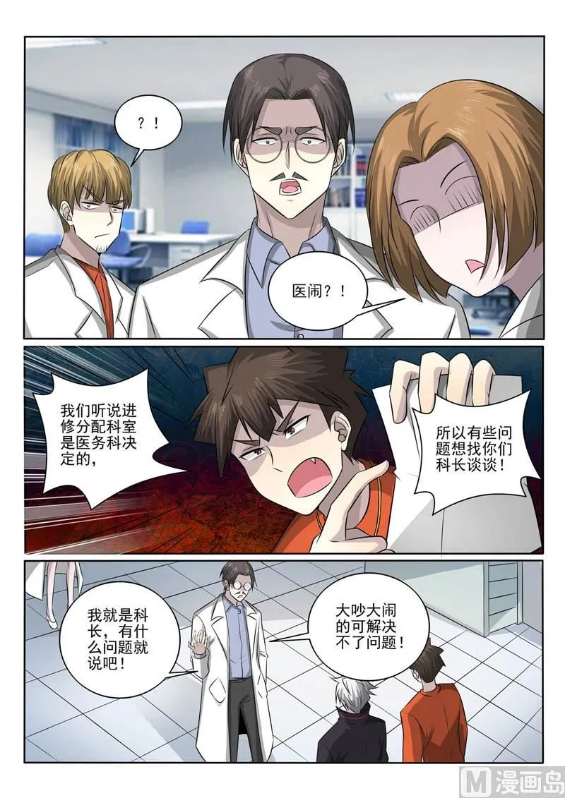 中华神医漫画全集免费观看漫画,第381话 针锋相对3图