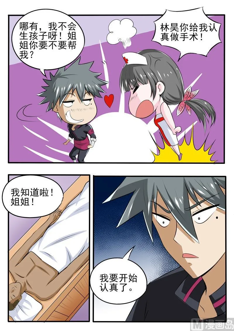 中华神医药膏漫画,第088话 逆天手术2图
