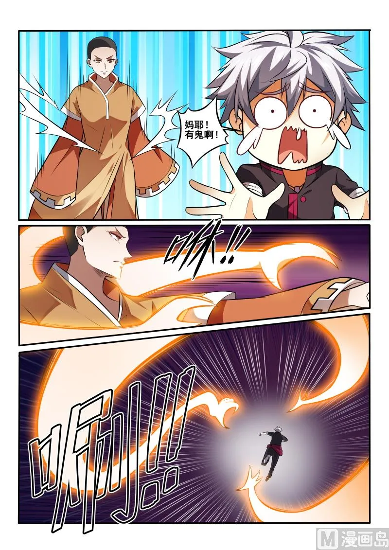 中华神话传说音频漫画,第445话 我找到了？5图