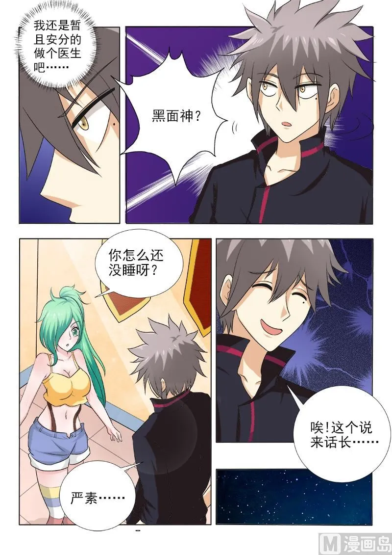 中华神话传说音频漫画,第124话 危险逼近3图