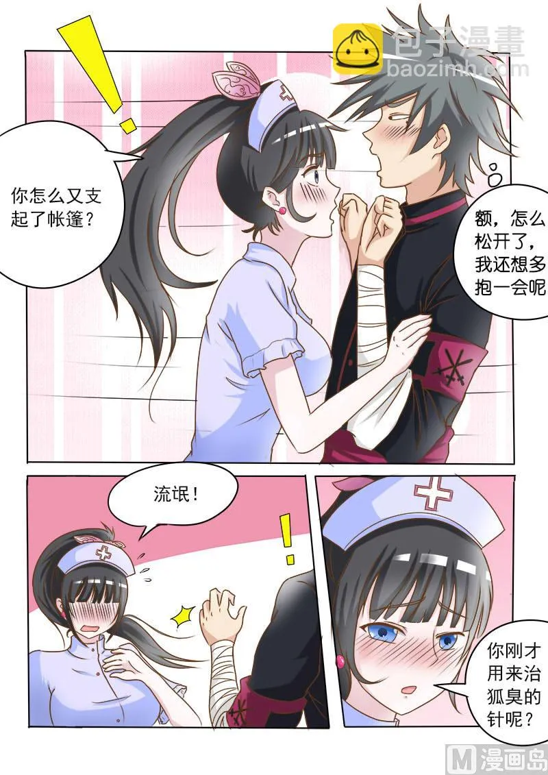 中华神医免费看漫画,第014话 上山采药2图