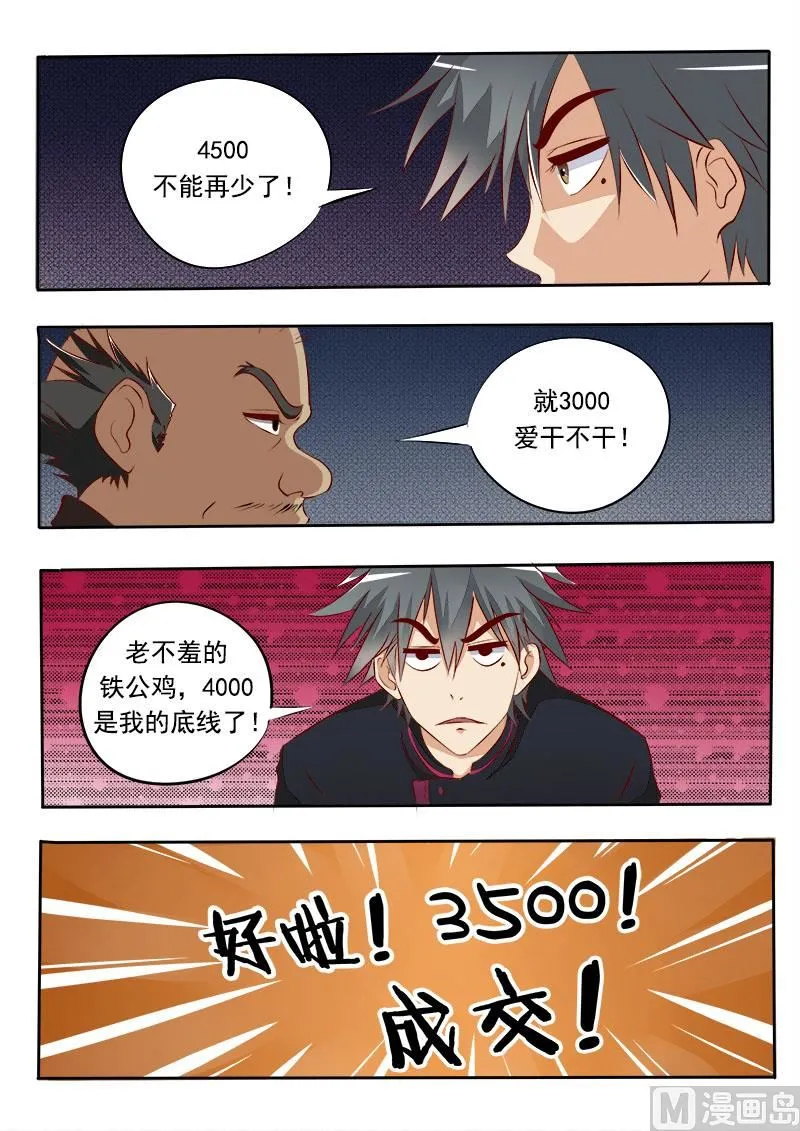 中华神医扁鹊漫画,第007话 应聘成功5图