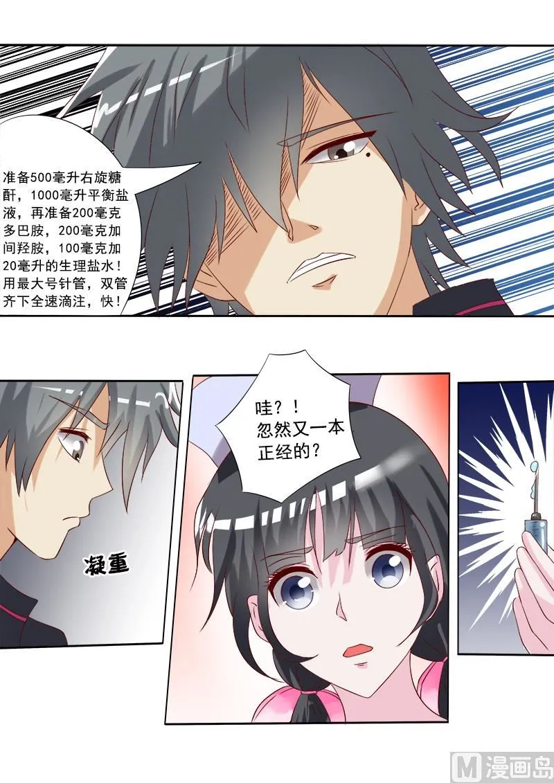 中华神医扁鹊漫画,第003话 亮瞎你的眼5图