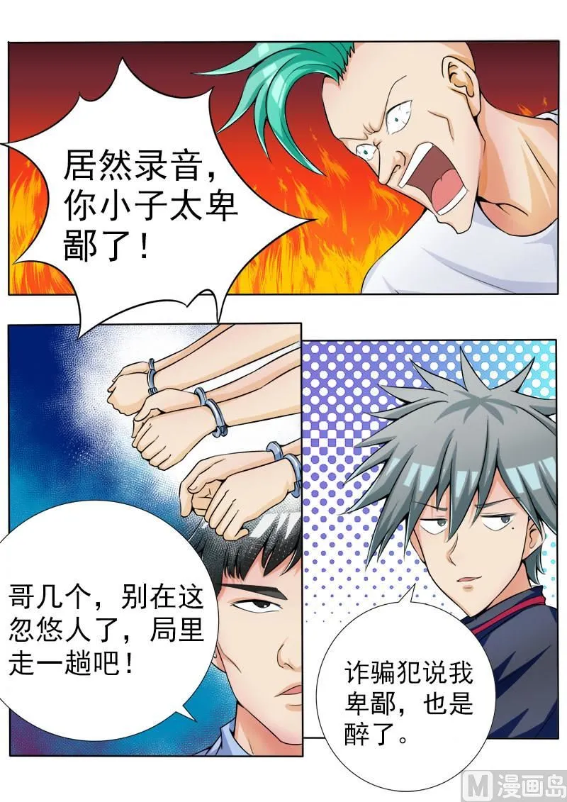 中华神话传说音频漫画,第070话 和警花的约会4图