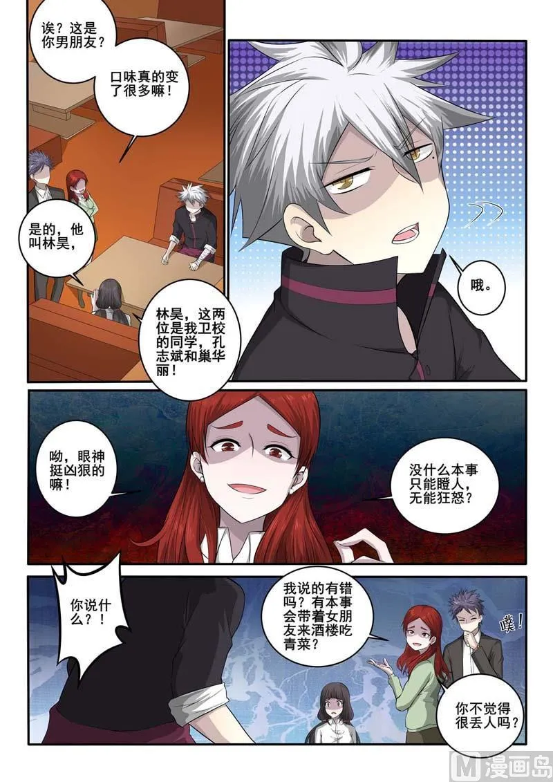 中华神医历史故事漫画,第370话  嘲讽3图