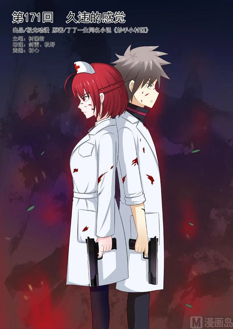 中华神话传说音频漫画,第171回 久违的感觉1图