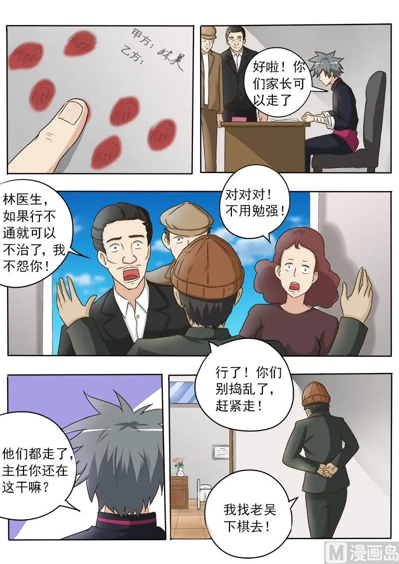 中华神医txt完本下载漫画,第025话 后悔药2图