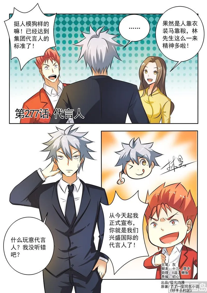 中华神话传说音频漫画,第277回   代言人1图