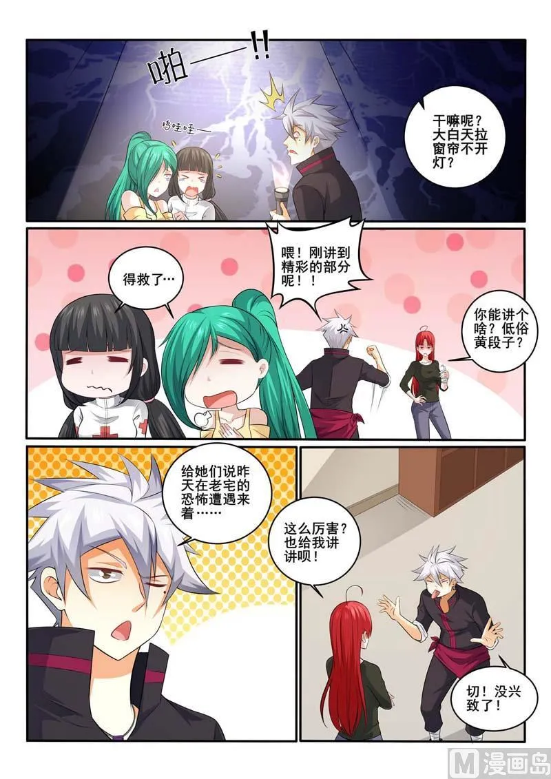 中华神医漫画全集免费观看漫画,第369话  偶遇2图