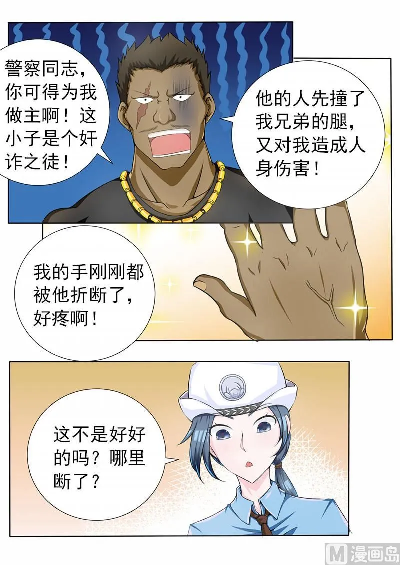 中华神话传说音频漫画,第068话 苏菲·玛索？4图