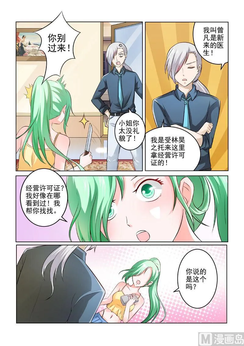 中华神话传说音频漫画,第193回 贪吃的乌龟5图