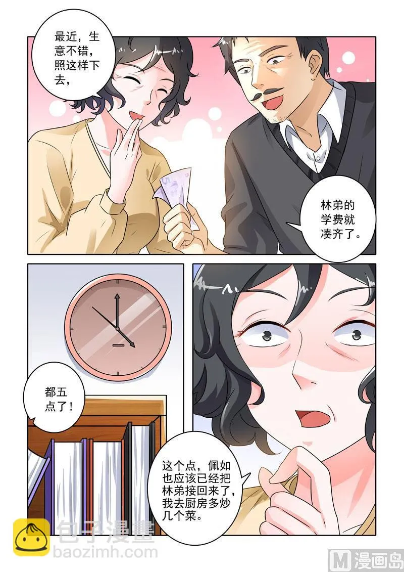 中华神医动漫免费观看漫画,第222回  林家往事（下）2图