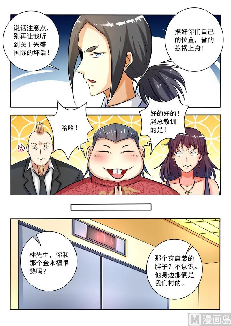 中华神医女主有几个漫画,第276回  胡说八道5图