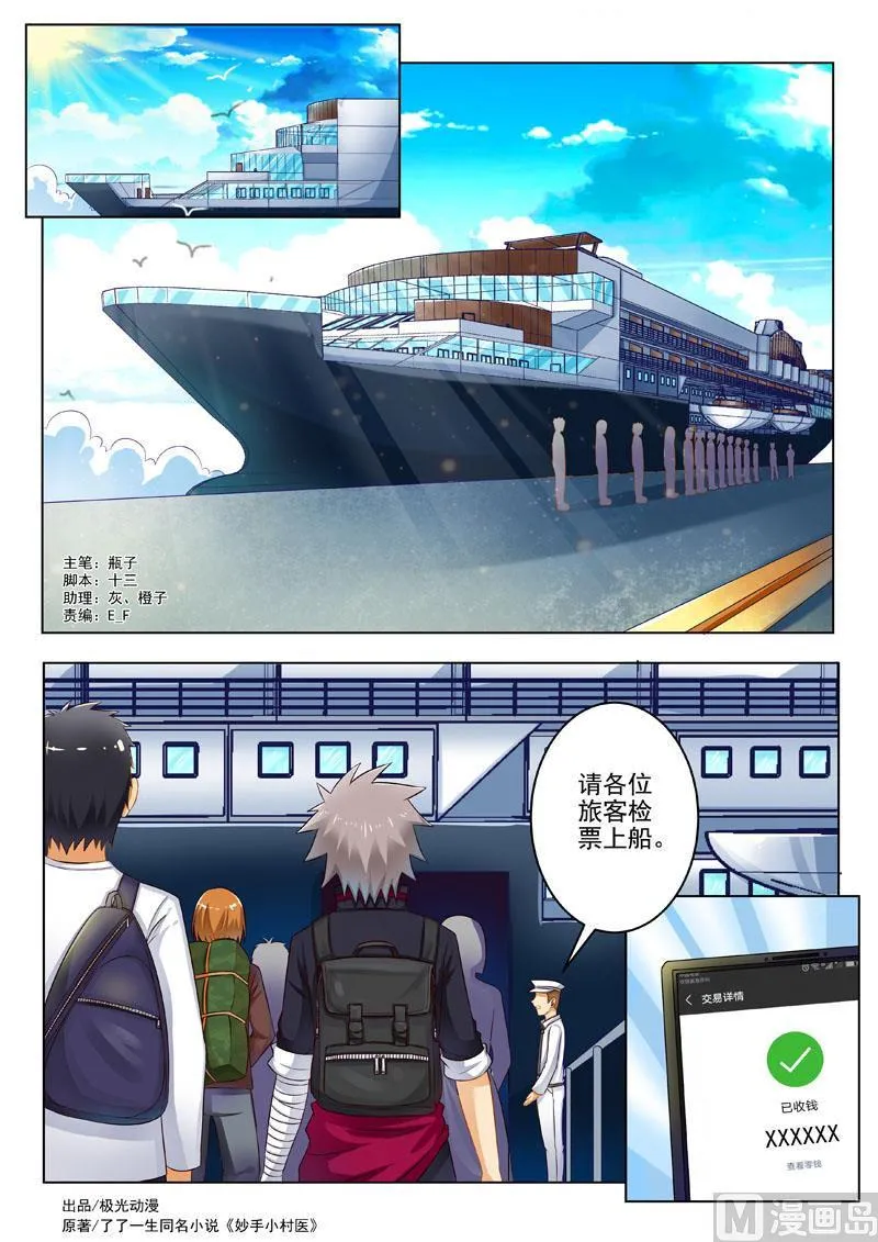 中华神话传说音频漫画,第201回  轮船上1图